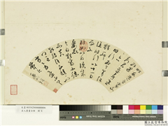 名人书画合册　册　明邢侗草书,书法,