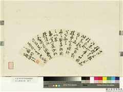 名人书画合册　册　明邢侗草书,书法,