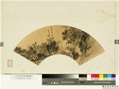名人书画合册　册　明曹瑆林岩飞瀑,绘画,山水,人物,树木