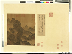 天下名山图（亨）　册　晋戴逵蕺山仙馆图,绘画,山水,人物,树木,走兽,建筑