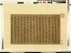 天下名山图（亨）　册　宋苏轼书石钟山记,书法,