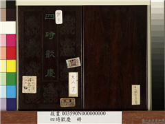 四时欢庆　册,绘画,