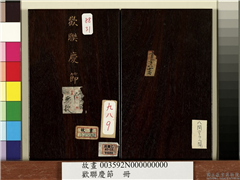 欢联庆节　册,绘画,