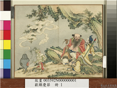 欢联庆节　册　吕洞宾汉钟离二仙欢会,绘画,佛道人物,树木,器用