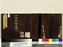 渔樵耕读画册（一）　册,绘画,