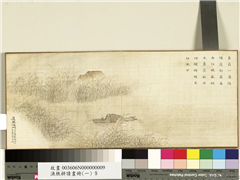 渔樵耕读画册（一）　册　芦华浅水,绘画,山水,经史-故事,花草,建筑,船,器用