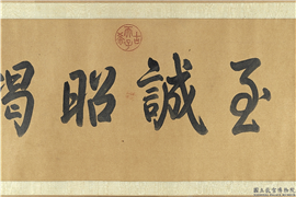 宋李公麟免胄图　卷,绘画,人物,走兽,山水,器用,建筑