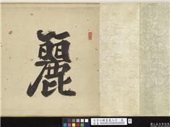 宋李公麟画丽人行　卷,绘画,经史-故事,人物,走兽