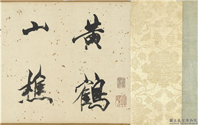 元王蒙会阮图　卷,绘画,山水,人物,树木,建筑,船,器用