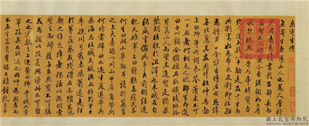 元赵孟頫桑寄生传　卷,书法,