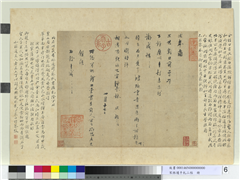 宋林逋手札二帖　册　逋奉简三君,书法,