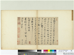 宋人法书（三）　册　宋李彭书尺牍,书法,