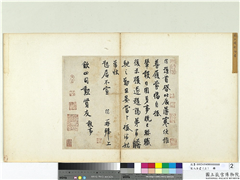 宋人法书（三）　册　宋王份致钦止司勳尺牍,书法,