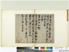 宋人法书（三）　册　宋蔡京致节夫亲契尺牍,书法,