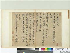宋人法书（三）　册　宋李纲书尺牍,书法,