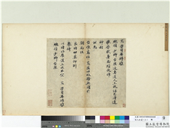 宋人法书（三）　册　宋韩世忠致总领少卿尺牍,书法,