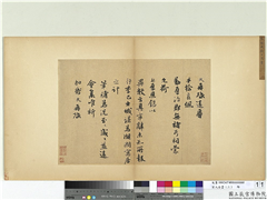 宋人法书（三）　册　宋张浚书尺牍,书法,