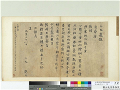 宋人法书（三）　册　宋虞允文书劄子,书法,