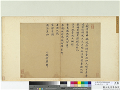 宋人法书（三）　册　宋洪遵书尺牍,书法,