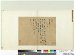 宋人法书（三）　册　宋汪应辰致子东学士尺牍,书法,