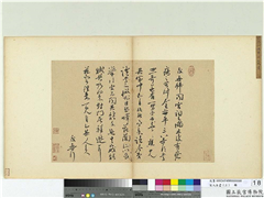 宋人法书（三）　册　宋张九成书尺牍,书法,