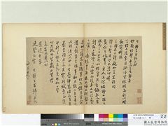 宋人法书（三）　册　宋陆游致仲躬侍郎尺牍,书法,