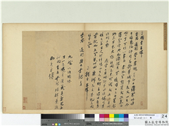 宋人法书（三）　册　宋王之望致季思通判学士尺牍,书法,