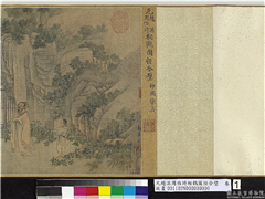 元赵淇周伯琦相鹤图经合璧　卷,绘画,书法,人物,翎毛,树木,花草,器用
