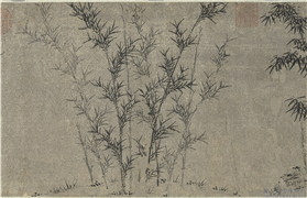 元人画墨竹　卷,绘画,树木,山水