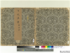 宋人法书（四）　册,书法,