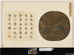 宋元集绘　册　元赵孟頫茅亭松籁,绘画,山水,树木,建筑,人物