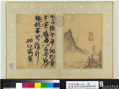 元方从义山水　册　云山碧兮,绘画,山水,人物,建筑