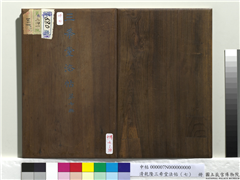 清乾隆三希堂法帖（七）　册,书法,法帖,墨拓,