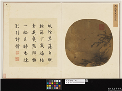 宋元集绘　册　宋马远寒香诗思,绘画,山水,树木,翎毛,建筑