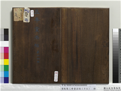 清乾隆三希堂法帖（十六）　册,书法,法帖,墨拓,