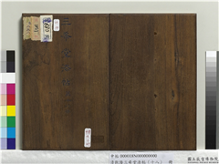 清乾隆三希堂法帖（十八）　册,书法,法帖,墨拓,