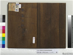 清乾隆三希堂法帖（二十）　册,书法,法帖,墨拓,