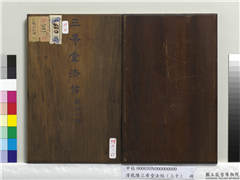 清乾隆三希堂法帖（三十）　册,书法,法帖,墨拓,