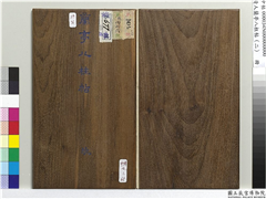 清人兰亭八柱帖（坎）　册,书法,法帖,墨拓,