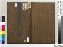 清人兰亭八柱帖（离）　册,书法,法帖,墨拓,