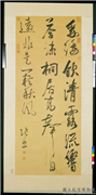 清张照行草书诗帖　轴,书法,