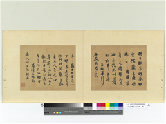 元赵孟頫尺牍诗翰　册　尺牍（五）,书法,