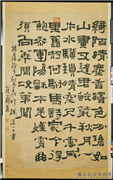 清郑簠隶书　轴,书法,