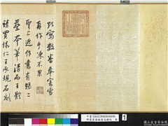 明董其昌临英光楼帖　卷,书法,