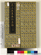 明人高上玉皇本行集经（一）　册,书法,