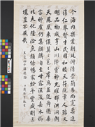 清戴衢亨行楷书　轴,书法,