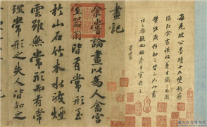 宋苏轼书画记　卷,书法,