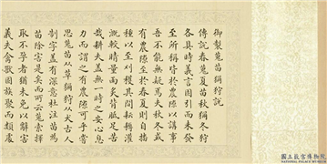 清沈初乾隆蒐苗猕狩说　卷,书法,