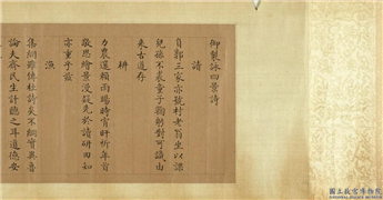 清阿肃乾隆四景诗　卷,书法,