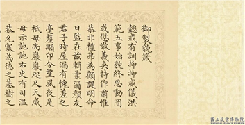 清达椿乾隆五箴（一）　卷　貌箴,书法,